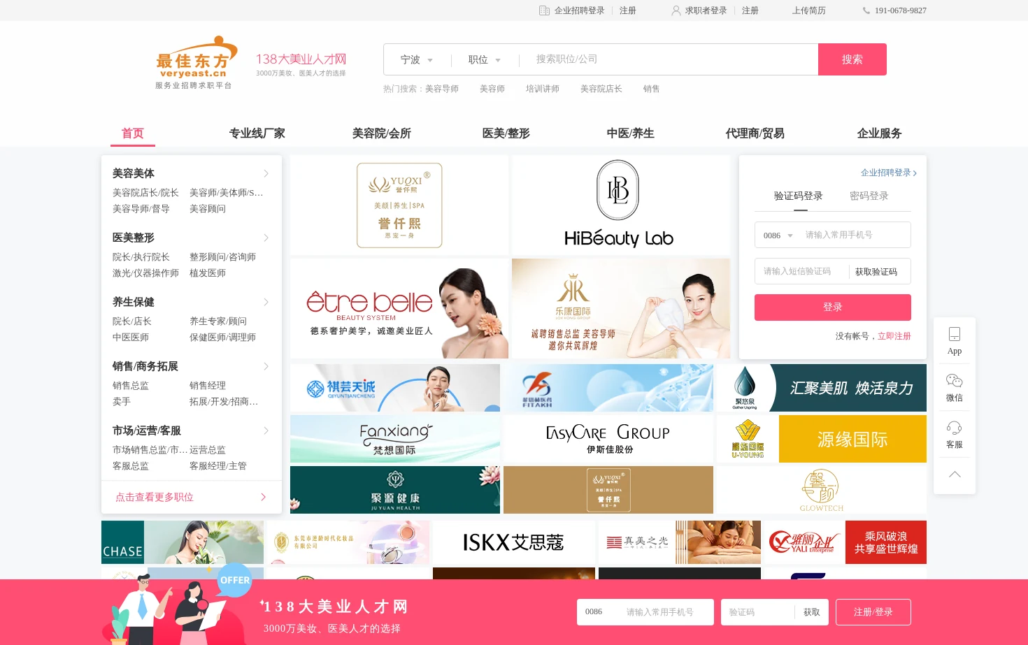 138大美业人才网 页面快照